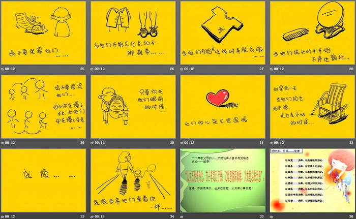 《遵守社会公德，做阳光学子》PPT