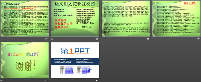 《遵守社会公德，做阳光学子》PPT