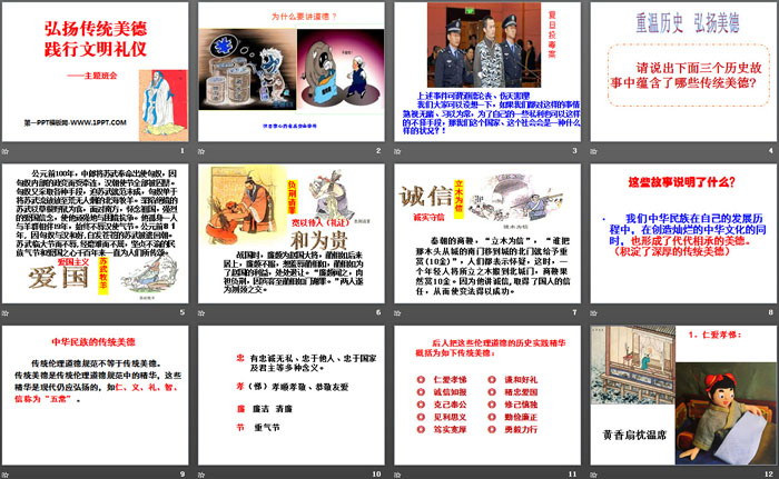 《弘扬传统美德 践行文明礼仪》PPT