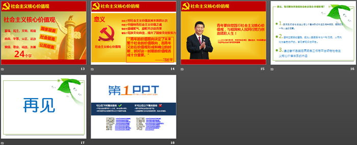 《弘扬中华传统美德》PPT