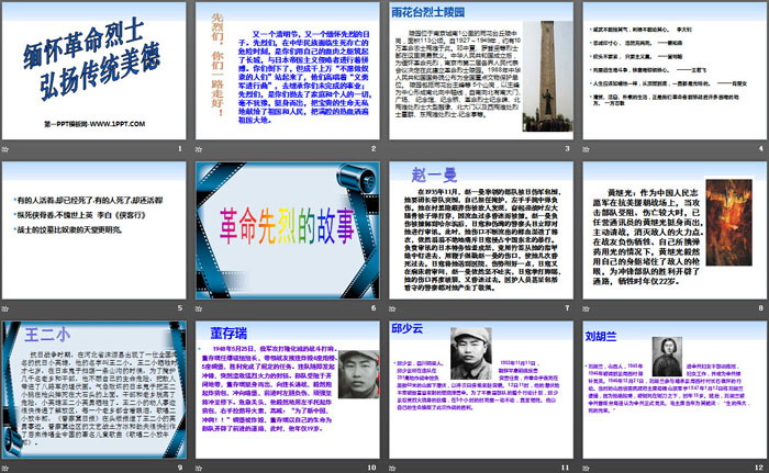 《缅怀革命烈士 弘扬传统美德》PPT下载