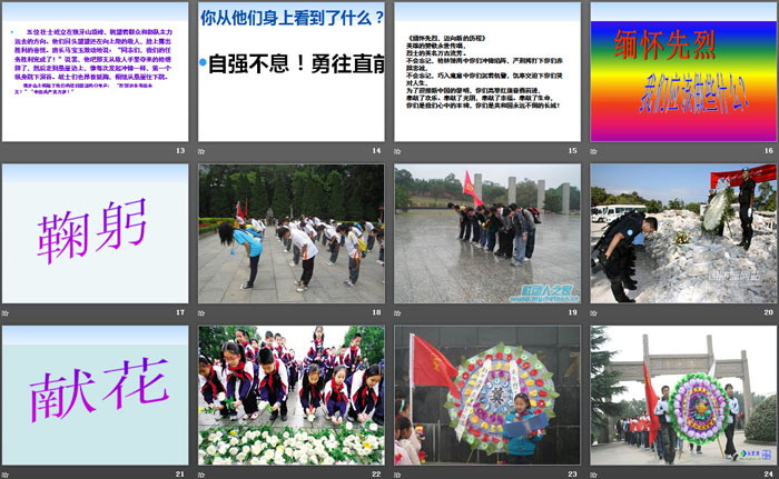 《缅怀革命烈士 弘扬传统美德》PPT下载