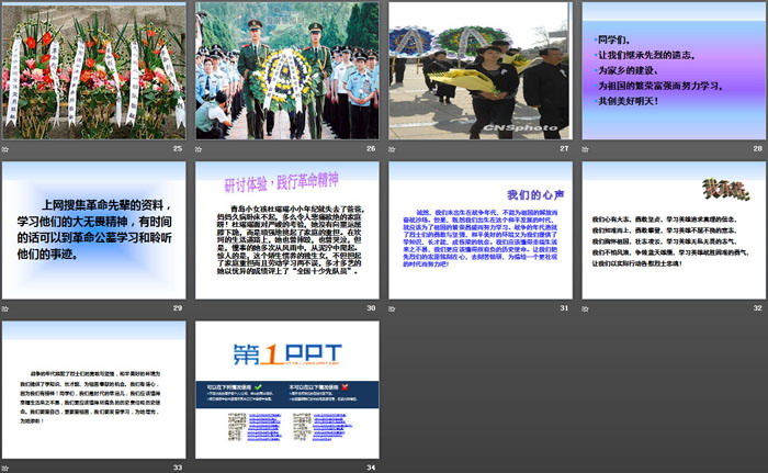 《缅怀革命烈士 弘扬传统美德》PPT下载