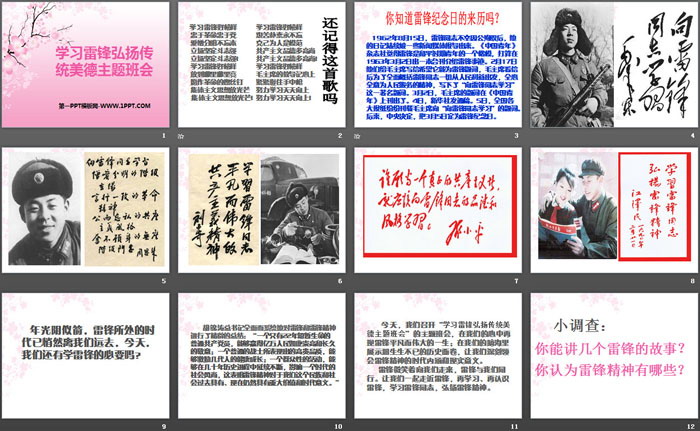 《学习雷锋弘扬传统美德主题班会》PPT