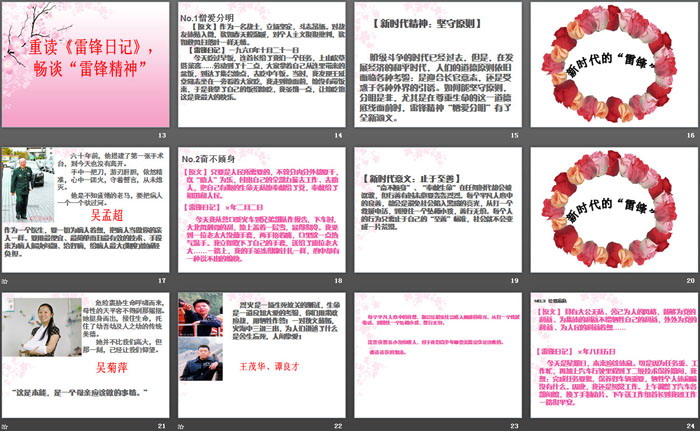 《学习雷锋弘扬传统美德主题班会》PPT