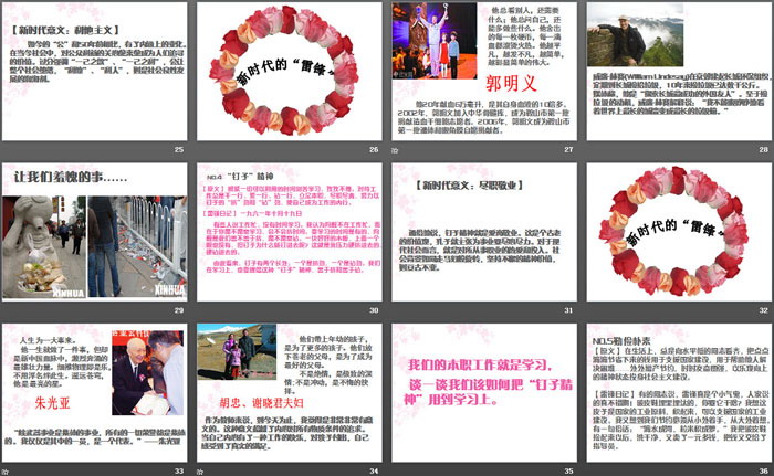 《学习雷锋弘扬传统美德主题班会》PPT