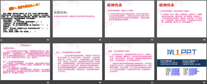 《学习雷锋弘扬传统美德主题班会》PPT