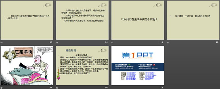 《弘扬中华民族传统美德》PPT