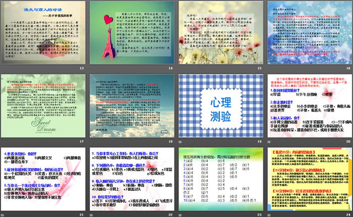 《我的价值观》PPT