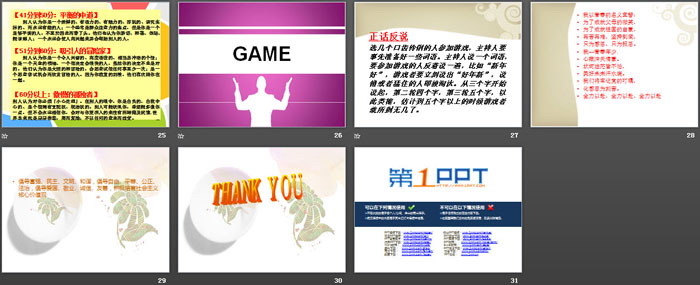 《我的价值观》PPT