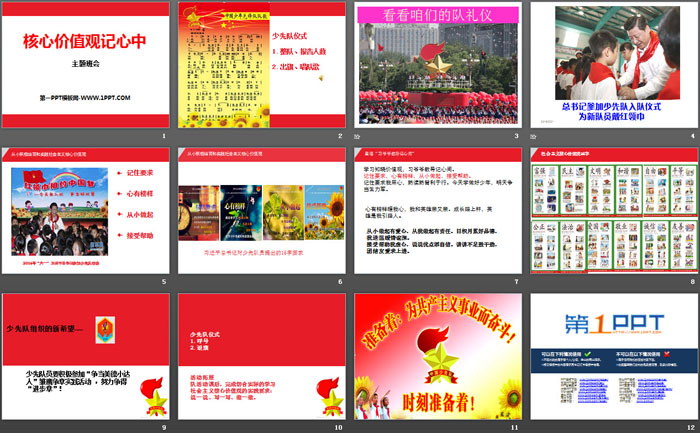 《核心价值观记心中》PPT