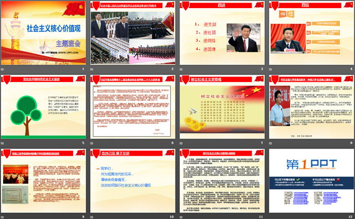 《社会主义核心价值观》PPT