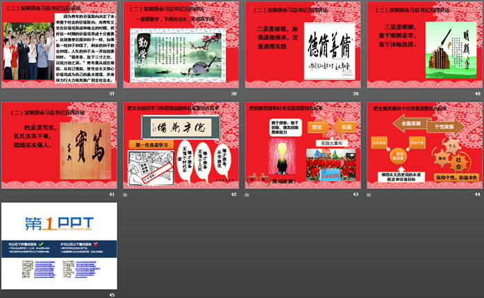 《社会主义核心价值观主题班会》PPT