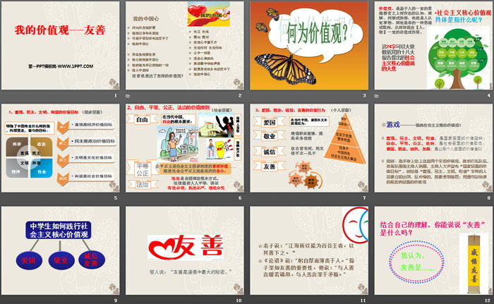 《我的价值观--友善》PPT