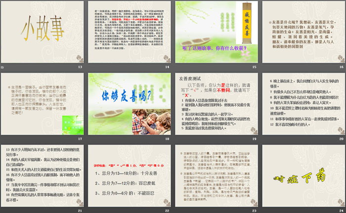 《我的价值观--友善》PPT