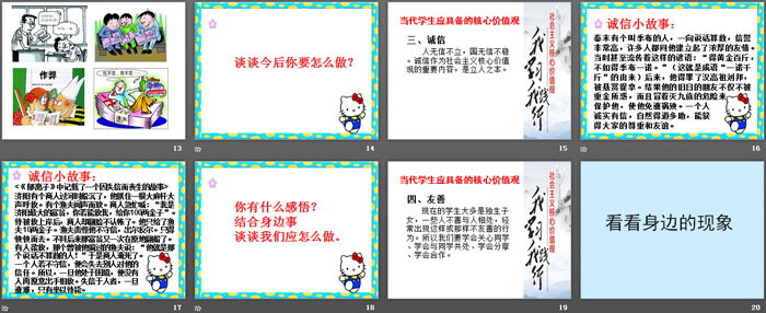 《树立社会主义核心价值观》PPT