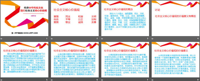 《传承中华传统文化 践行社会主义核心价值观》PPT