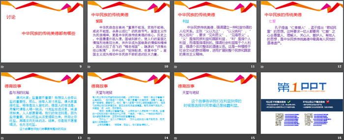 《传承中华传统文化 践行社会主义核心价值观》PPT