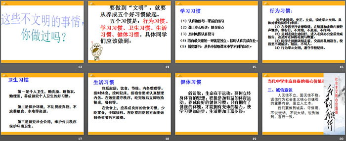 《社会主义核心价值观》PPT免费下载