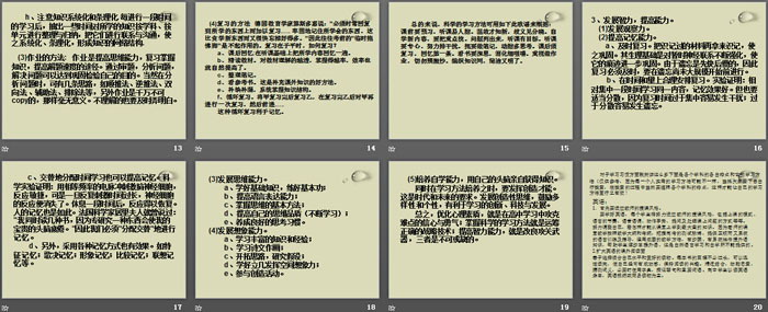 《学习方法与能力培养》PPT