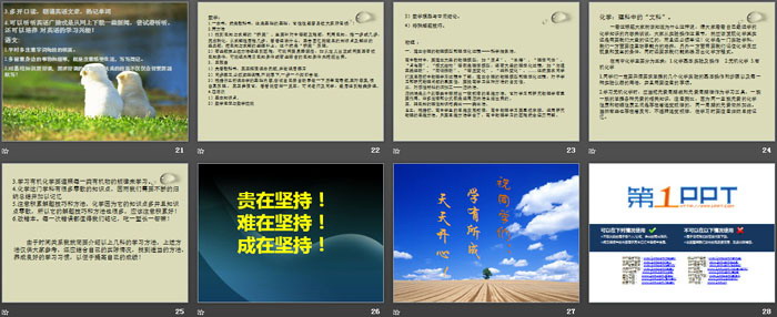 《学习方法与能力培养》PPT