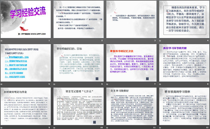 《学习经验交流》PPT