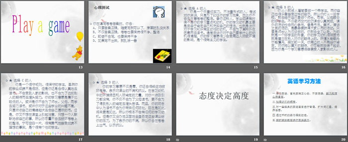《学习经验交流》PPT
