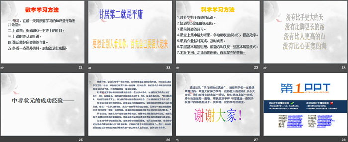 《学习经验交流》PPT