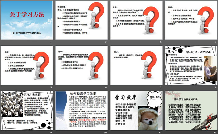 《关于学习方法》PPT