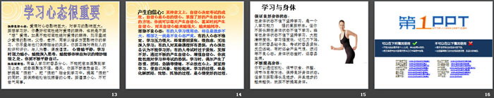 《关于学习方法》PPT