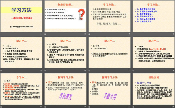 《学习方法》PPT
