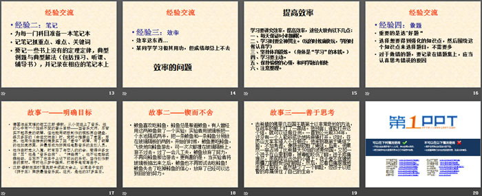 《学习方法》PPT