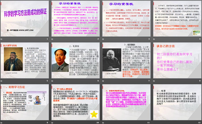 《科学的学习方法是成功的保证》PPT
