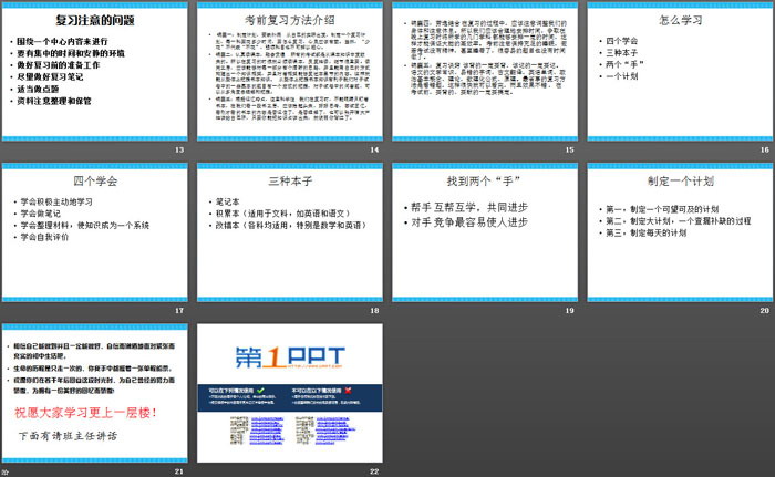 《学习方法与技巧》PPT