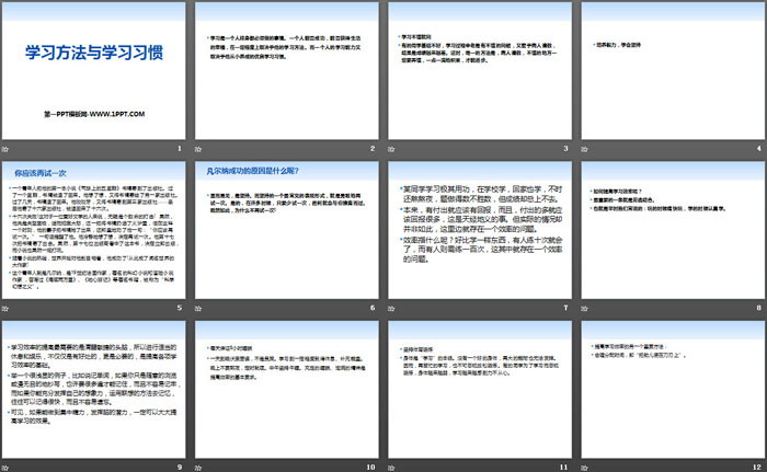 《学习方法与学习习惯》PPT