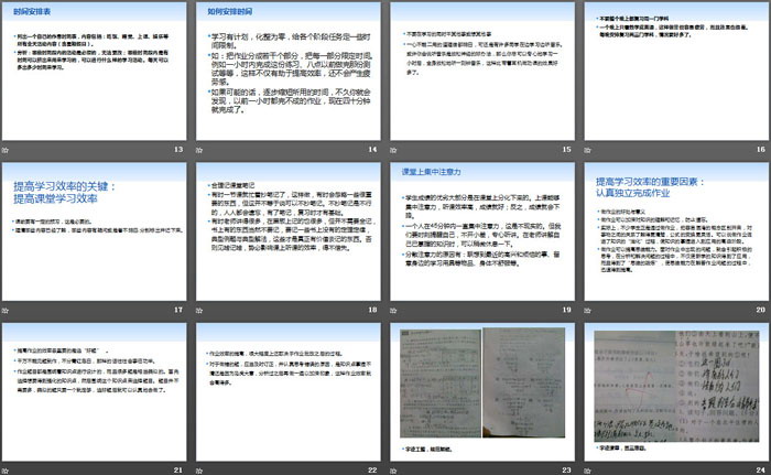 《学习方法与学习习惯》PPT