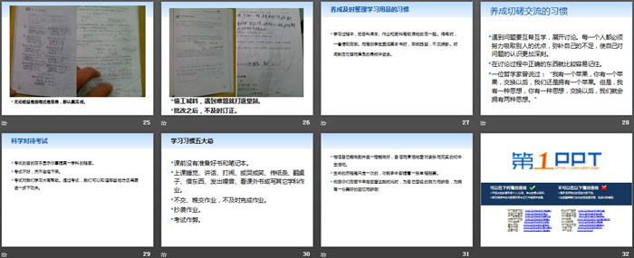 《学习方法与学习习惯》PPT