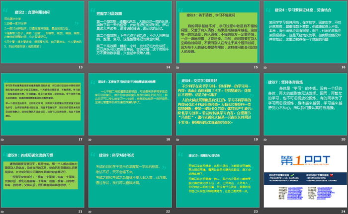 《学习习惯与学习方法》PPT