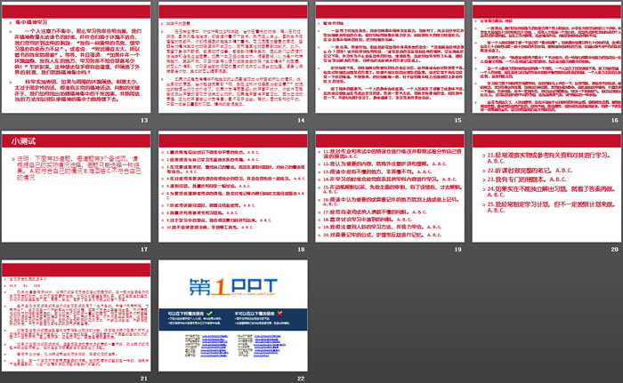 《学习方法》PPT下载