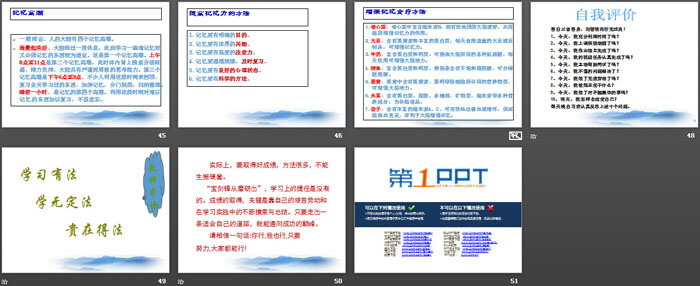 《学习方法与记忆方法》PPT