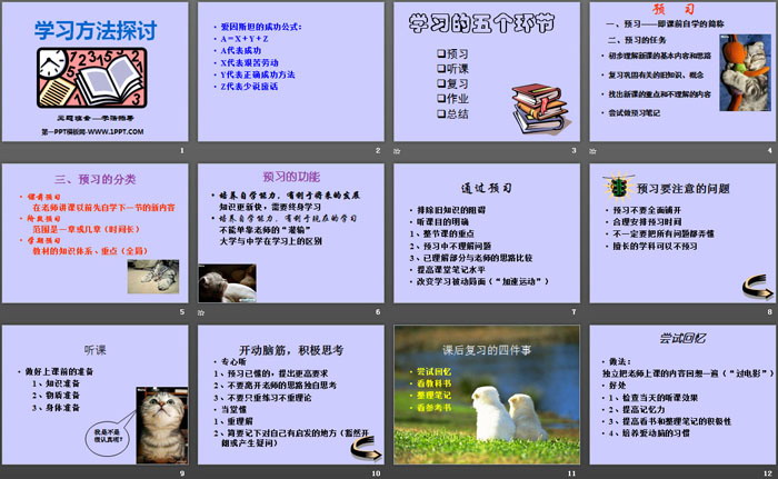 《学习方法探讨》PPT