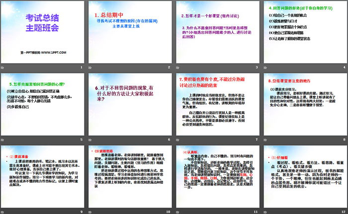《考试总结主题班会》PPT