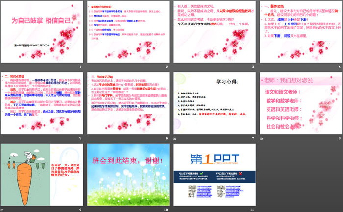 《为自己鼓掌 相信自己》PPT