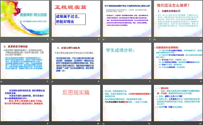 《勇面挫折 树立自信》PPT