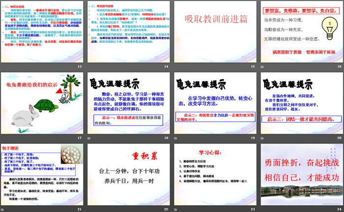 《勇面挫折 树立自信》PPT