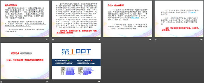 《勇面挫折 树立自信》PPT
