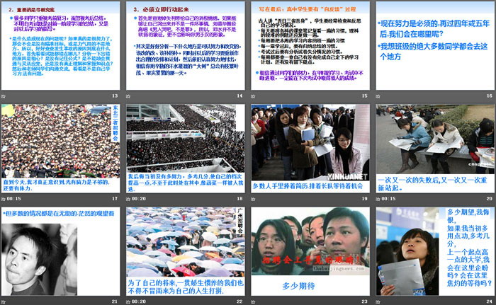 《考试总结主题班会》PPT下载