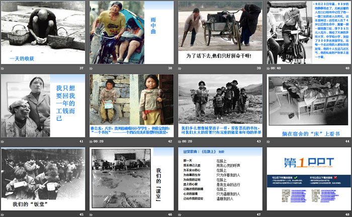 《考试总结主题班会》PPT下载