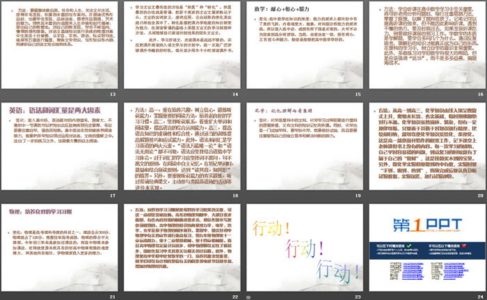 《总结月考 走进中考》PPT