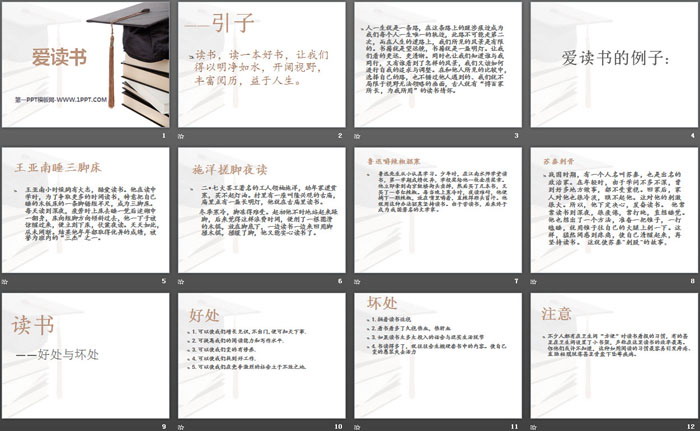 《爱读书》PPT